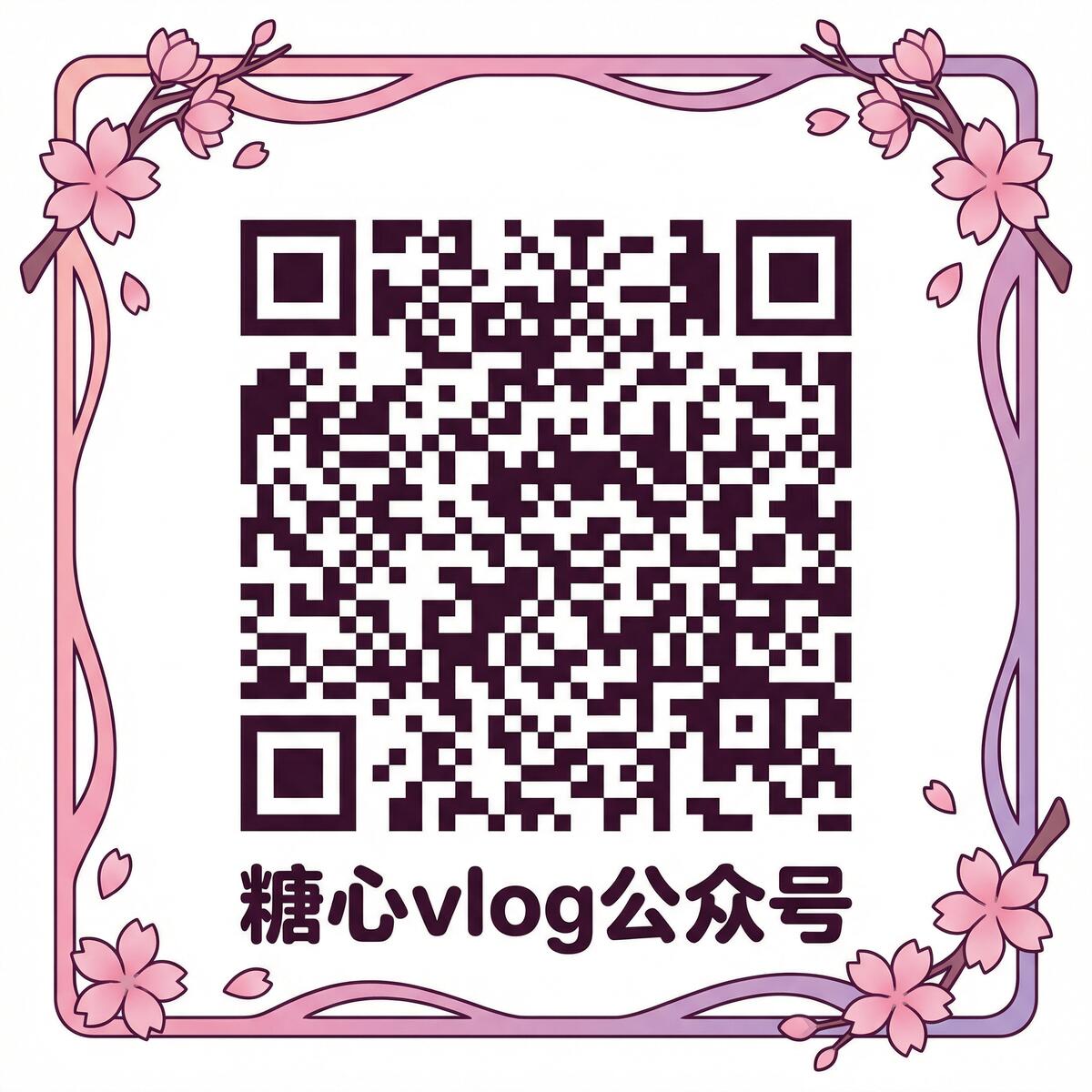 日本三级公众号二维码